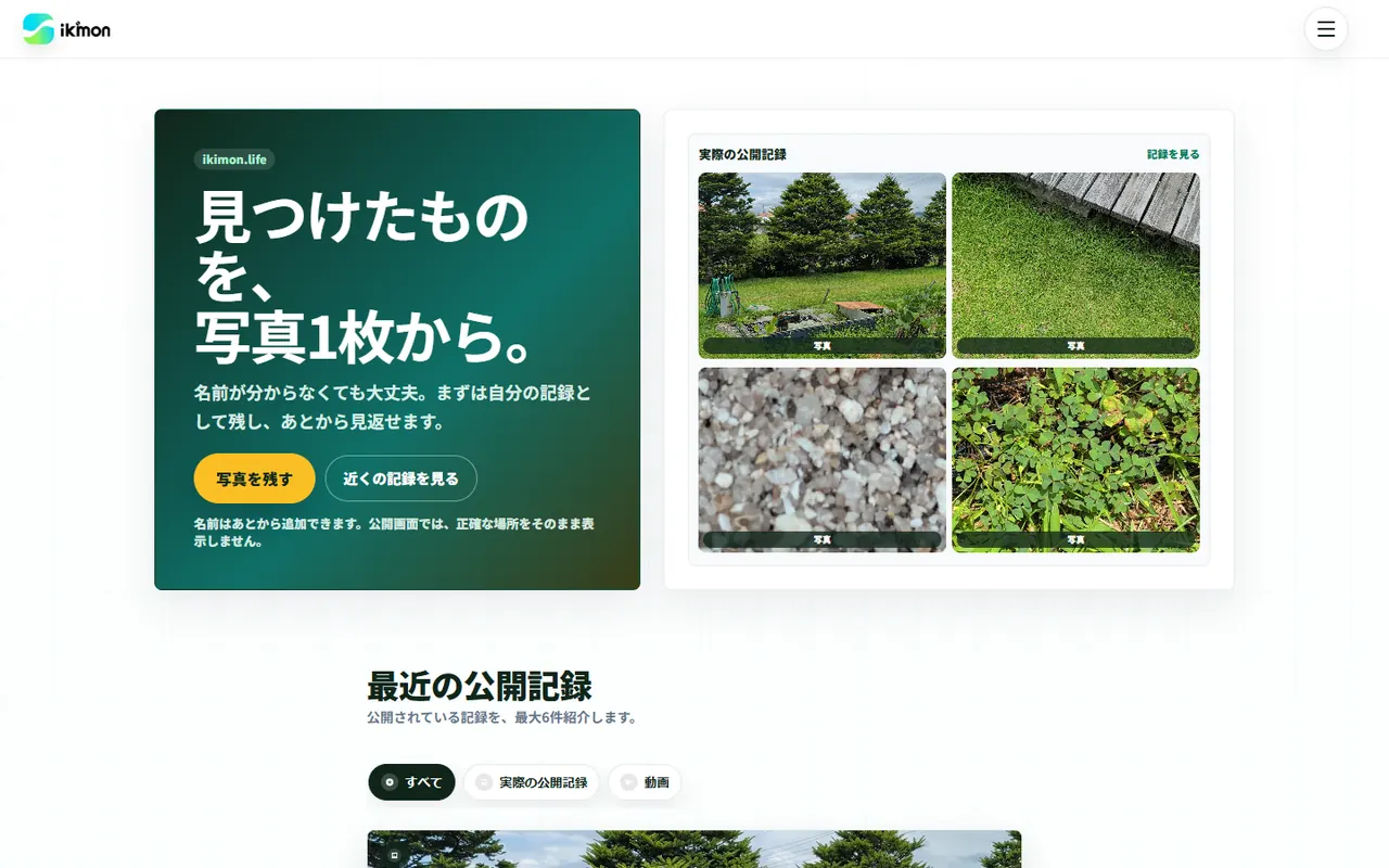 IKIMONの公開資料を示すカバー画像